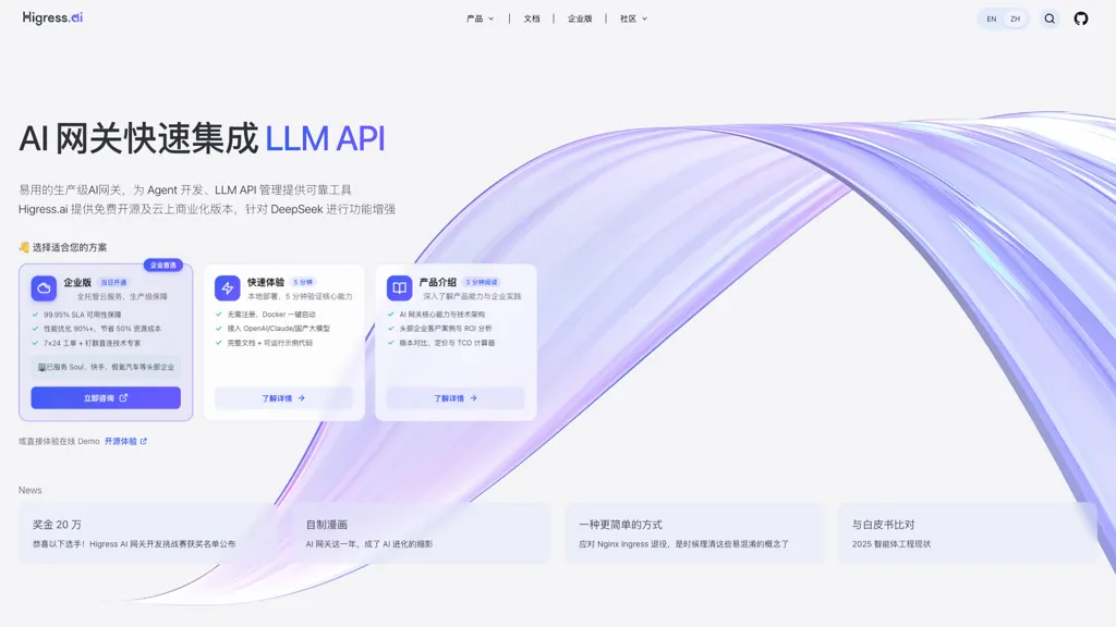 Higress screenshot