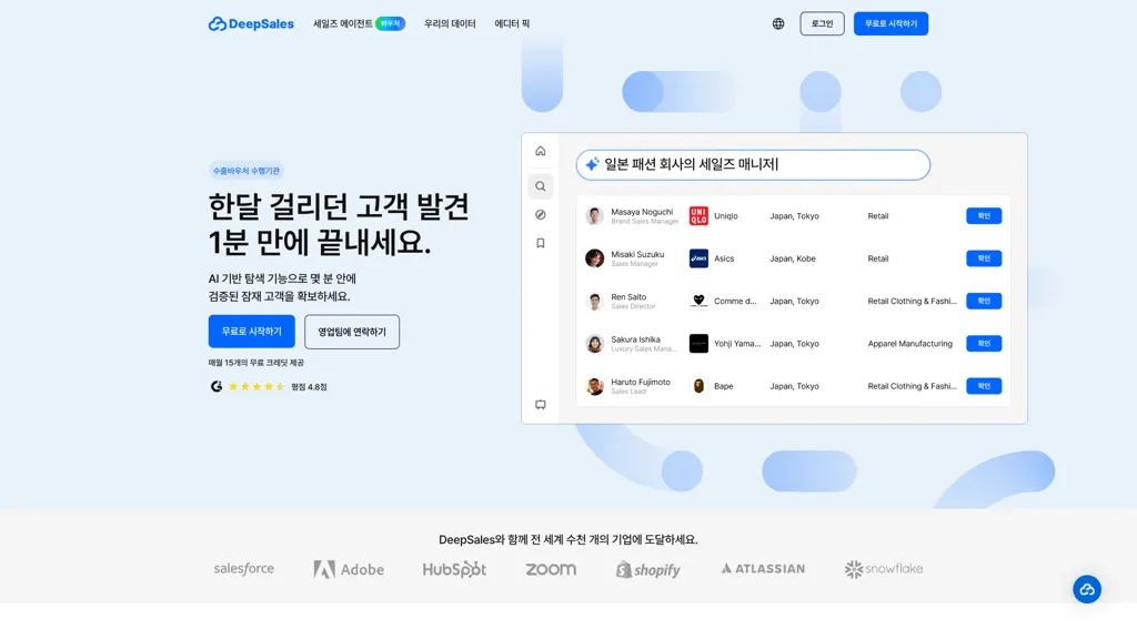 DeepSales screenshot