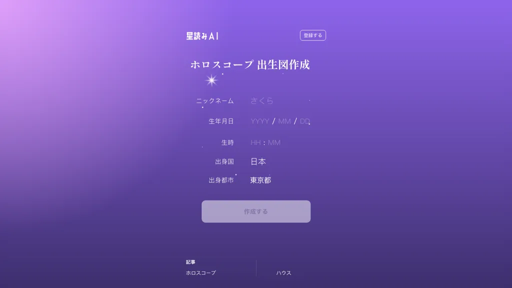 星読みAI screenshot